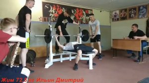 Ильин Дмитрий  Жим 72,5
