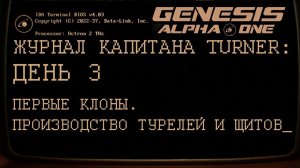 GENESIS ALPHA ONE      День 3: Защитный периметр