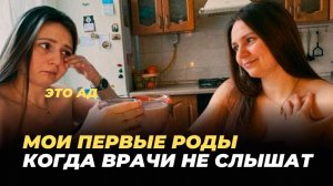 Мои роды по ОМС⚡️ Оскорбления. Отказ в эпидуралке!