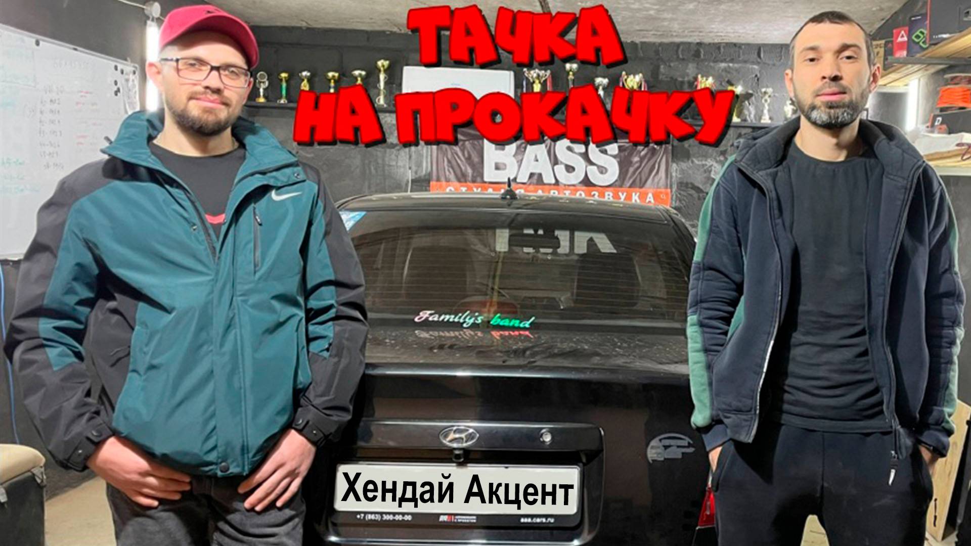 ТАЧКА НА ПРОКАЧКУ! Устанавливаем АВТОЗВУК в Хендай Акцент