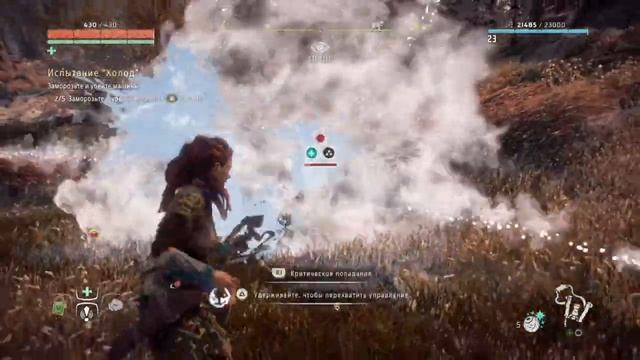 Horizon Zero Dawn Охотничьи угодья во Встречи долин (испытание Холод) смотреть онлайн