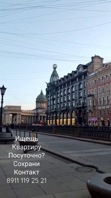 размещение в Санкт-Петербурге +7911 119 25 21 #посуточноспб  #посуточносанктпетербург