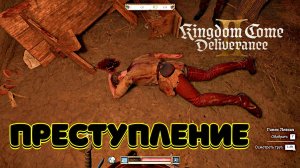 Kingdom Come Deliverance II - Полное прохождение #26