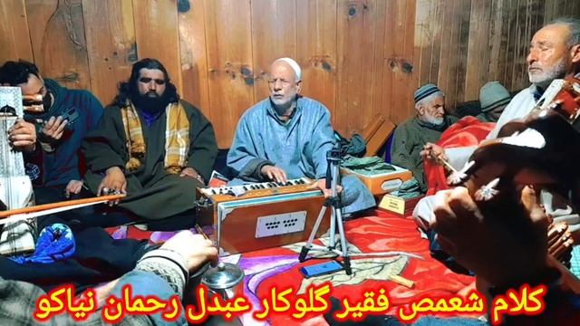 #KASHMIRI#SUFI#MUSIC#KALAMI SHAMAS FAQEER SINGER AB RAHMAN NAIKOO