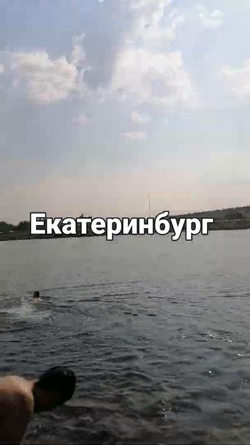 озер в Екатеринбурге смотреть онлайн