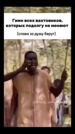 гимн вахтовиков