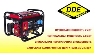 РАСПАКОВКА | Генератор DDE GG 3300P | Генератор с высокой перегрузочной способностью