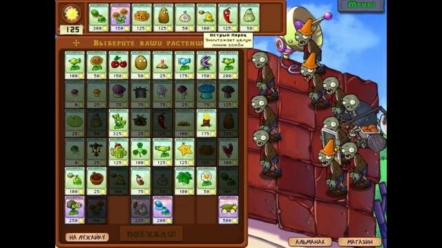 Plants vs. Zombies. Выживание: крыша. Прохождение