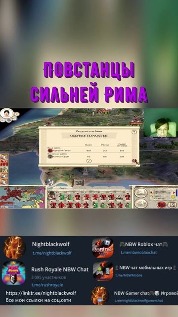 Rome: Total War! Повстанцы сильней Рима #shorts #totalrome #totalwar #rome