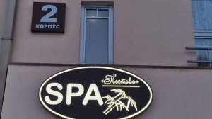 372 Пансионат Пестово в марте