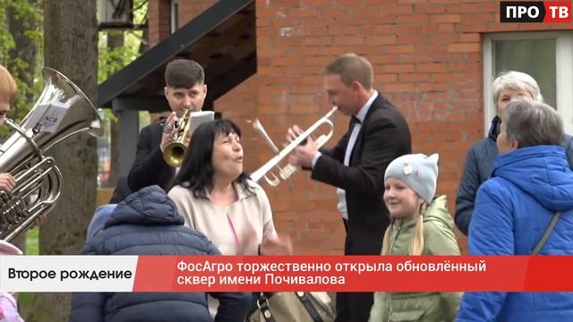 Второе рождение: ФосАгро торжественно открыла обновлённый сквер имени Почивалова