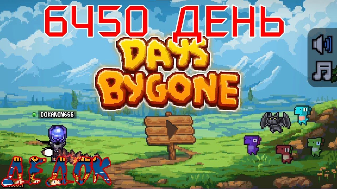 6450 День # 81 Days Bygone