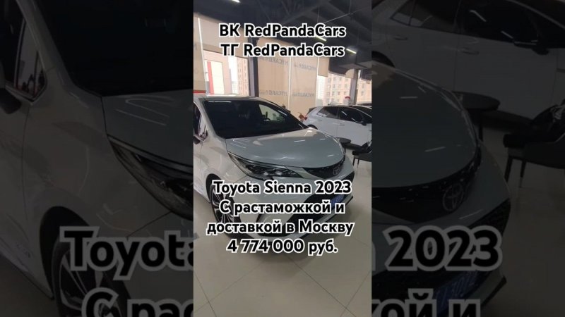 Toyota Sienna 2023, 2.5, 192лс, 50000км. #toyota #sienna #авто #микроавтобус #обзор #продажа #китай