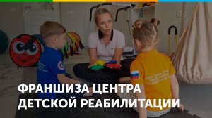 Франшиза нейрофизиологии и логопедии Здоровый ребенок