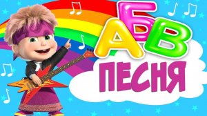 Песенки для детей - Азбука в песенках для малышей - Развивающий мультик для детей