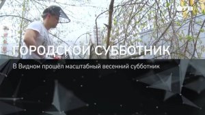 ГОРОДСКОЙ СУББОТНИК (Станислав Каторов вместе с жителями принял участие в весеннем субботнике)