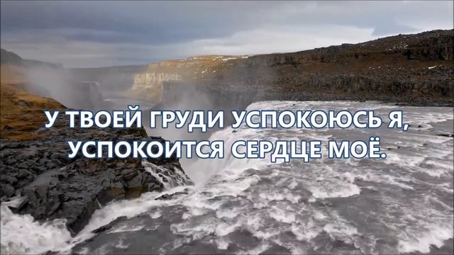 Ты-мой Бог Святой. Христианское караоке.