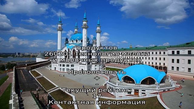 Казанский механико-технологический техникум пищевой промышленности