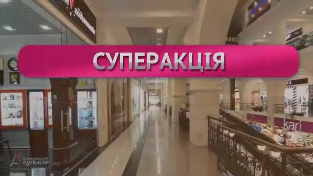 День рождения ТРЦ «Французский бульвар» смотреть онлайн