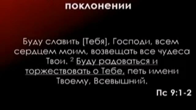 когда поешь песни прославления Бога смотреть онлайн