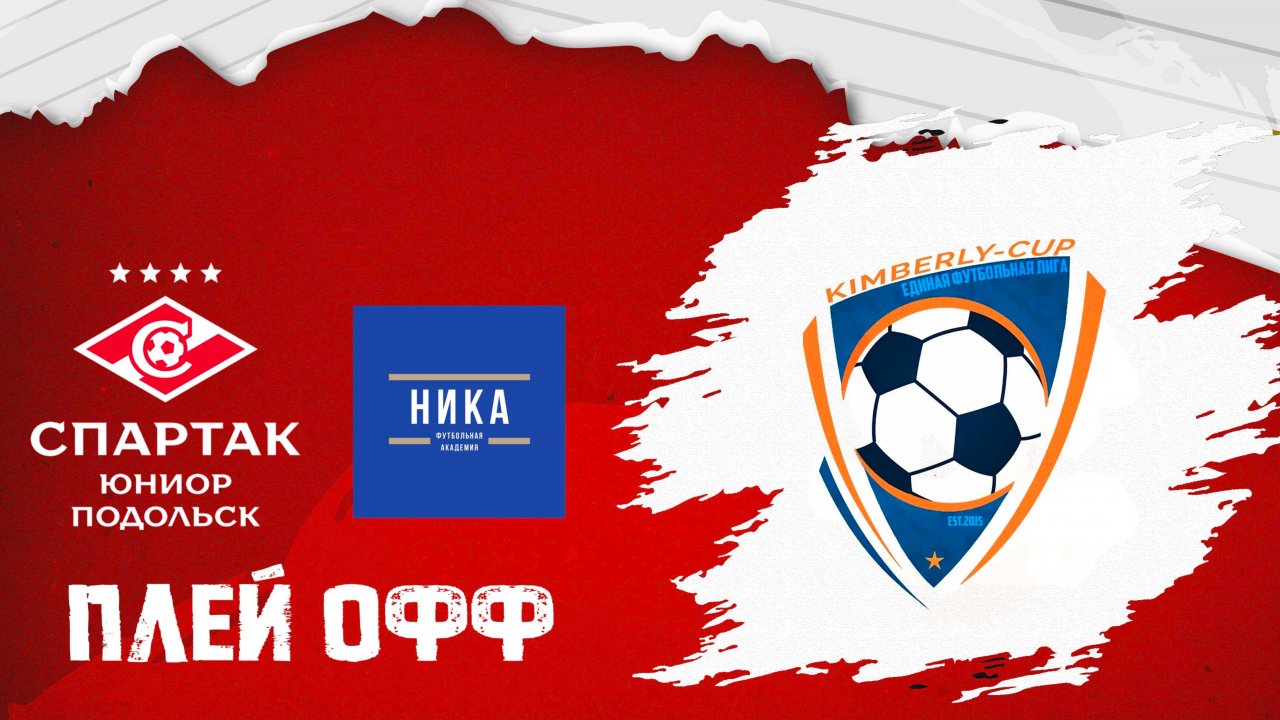 Спартак Юниор Подольск vs Ника