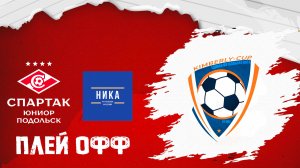 Спартак Юниор Подольск vs Ника