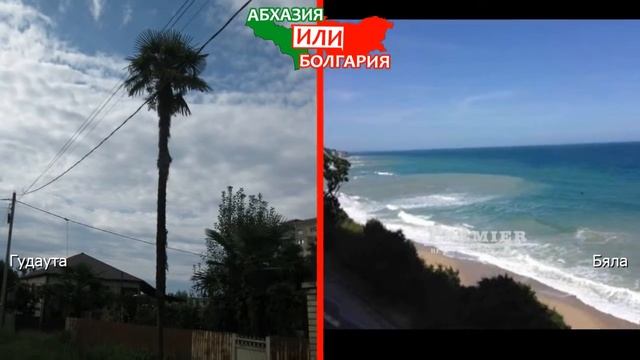 Абхазия или Болгария. Сравниваем природу. Гудаута и Бяла смотреть онлайн