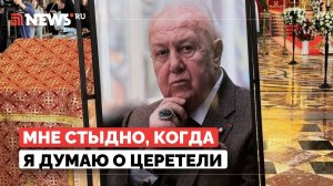 Сотрудница Галереи Церетели призналась, что ей стыдно, когда она вспоминает о трудолюбии скульптора