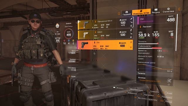 Экзотический компонент. The Division 2