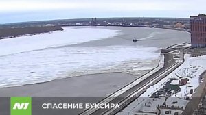 На Оби в Нижневартовске спасали из ледяного плена буксир