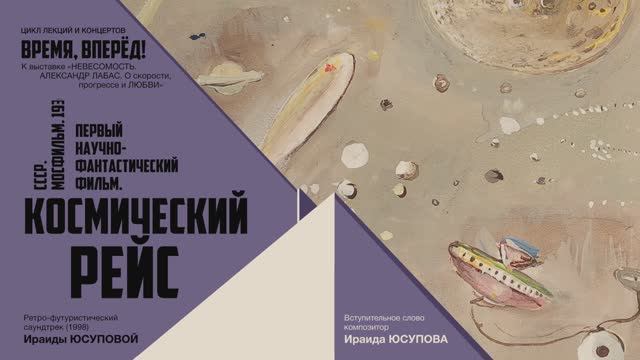 24 мая приглашаем на заключительный вечер музыкально-просветительского проекта «Время, вперед!»