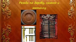 Декоративно прикладное искусство народов КЧР