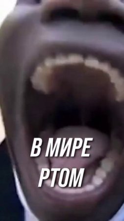Человек с самым большим ртом