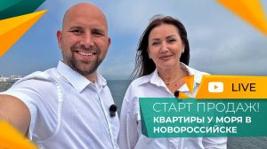 СТАРТ ПРОДАЖ в Новороссийске! КВАРТИРЫ у моря по ГОРЯЧИМ ценам! НОВОСТРОЙКИ и ЖК в Южном районе.