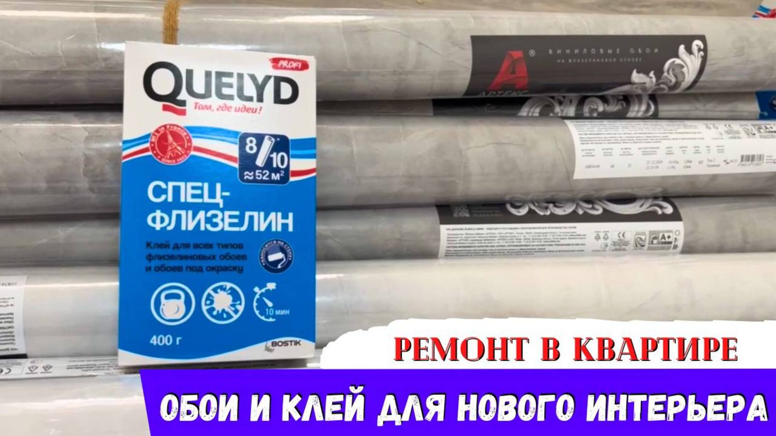 Ремонт в Квартире: Обои и Клей для создания нового интерьера! смотреть онлайн