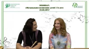 23.05.2017 Вебинар: «Музыкальное воспитание детей 2-3х лет»