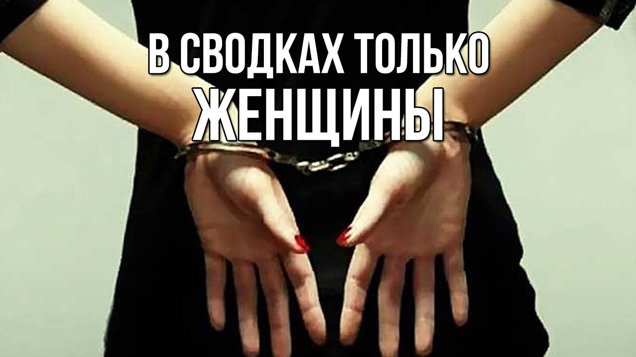 В сводках только женщины. «Вечерний Ейск» от 2025.05.23 смотреть онлайн