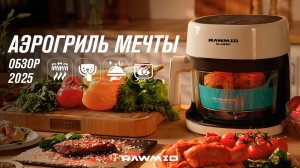 Обзор на лучший аэрогриль 2025 RAWMID Classic RCA-01 Аэрофритюрница со стеклянной чашей