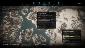 Assassin's Creed Вальгалла ➤ #10 ➤ Запах предательства. Остров Или. Отчет о Грентебриджшире.