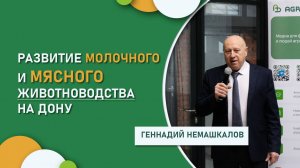Развитие молочного и мясного животноводства на Дону