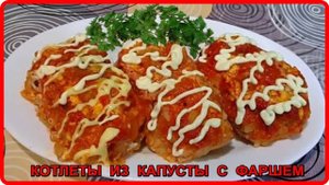 Почему я не готовила так раньше АРОМАТНЫЕ КОТЛЕТКИ ИЗ КАПУСТЫ, ФАРША И РИСА очень вкусный рецепт