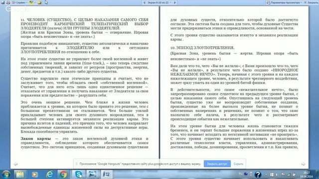 Уровни осознания: шкала Дух - Материя Глобальная Волна - The Global Wave