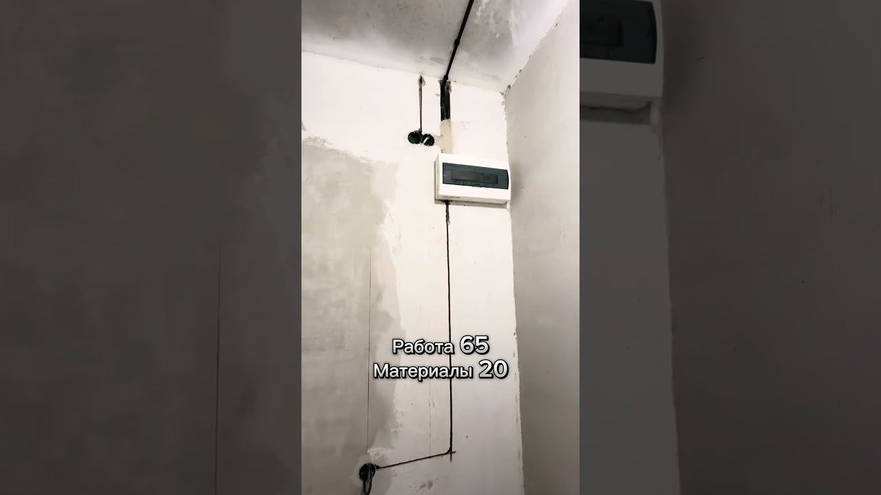 Работаем в городе Томск, кому необходим электромонтаж прошу в ввотсап 89050894949 #электрик #ремонт