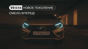 С LADA Vesta ни одна деталь не останется без вашего внимания!