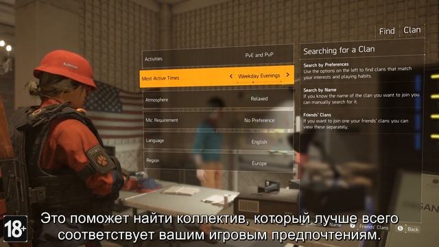 THE DIVISION 2 ИНСТРУКТАЖ - КЛАНЫ смотреть онлайн