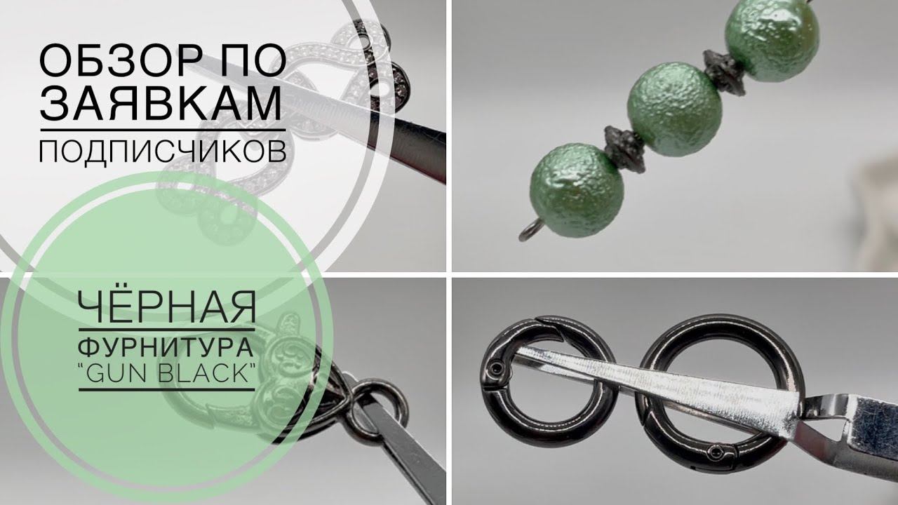 #187 Обзор черной фурнитуры