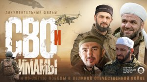 СВОи ИМАМЫ