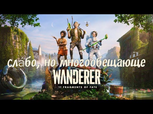 Обзор Wanderer: The Fragments Of Fate - путешествия во времени