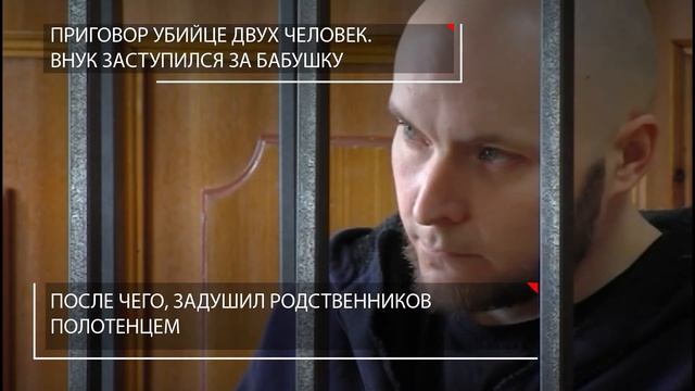 Внук заступился за бабушку и убил двух человек. смотреть онлайн