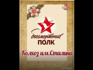 БЕССМЕРТНЫЙ ПОЛК Курбусахского наслега. Колхоз им.Сталина.